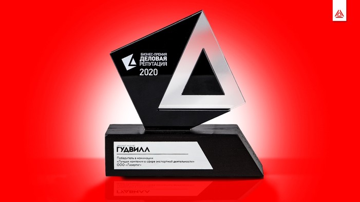 LASERWAR признали лучшей компанией в сфере экспортной деятельности