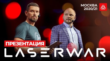 «Альфатаг» — лазертаг-оборудование для профессионалов