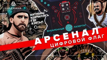 Сценарий «КОНТРОЛЬ ФЛАГА. Цифровой флаг»