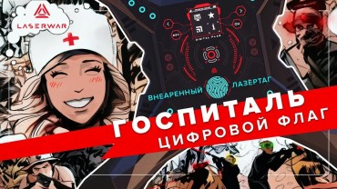 Сценарий «ПРОТИВОСТОЯНИЕ. Цифровой флаг»