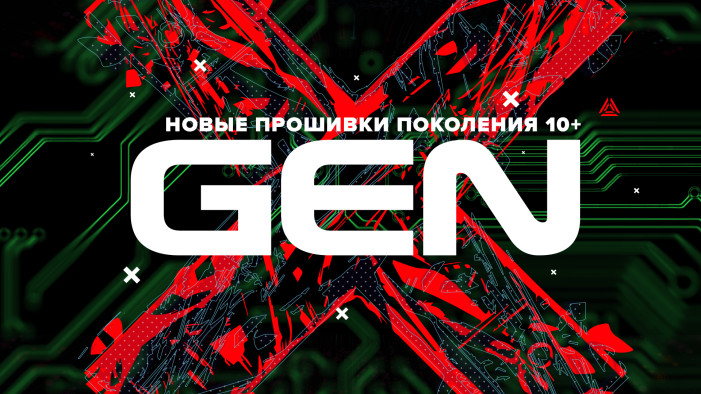 Масштабное обновление прошивок лазертаг-оборудования 10-го поколения