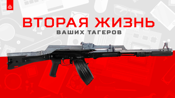 Вторая жизнь ваших тагеров с LASERWAR