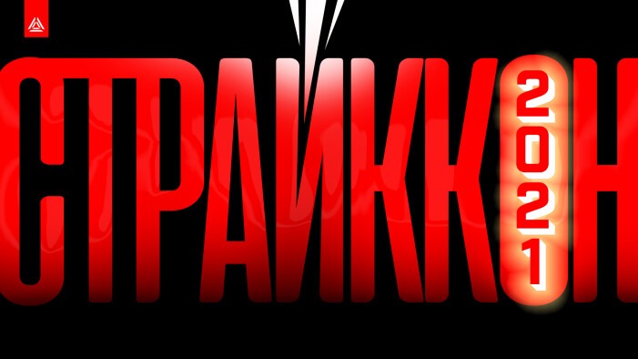 LASERWAR едет на фестиваль «СтрайкКон»