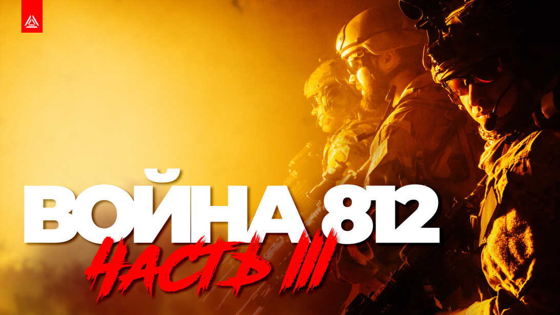 Санкт-Петербург готовится к «Войне 812»
