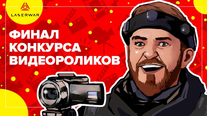 Стрим с итогами видеоконкурса пройдет 3 марта в 14:00