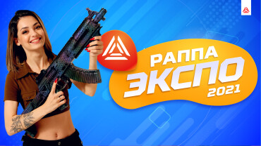 «РАППА ЭКСПО – 2021». Встретимся в Москве!