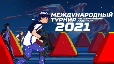 Турнир по спортивному лазертагу 2021. Бэкстейдж