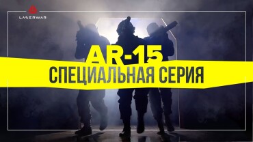 Секция по лазертагу