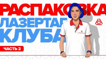 Играть в лазертаг, не выходя из дома 