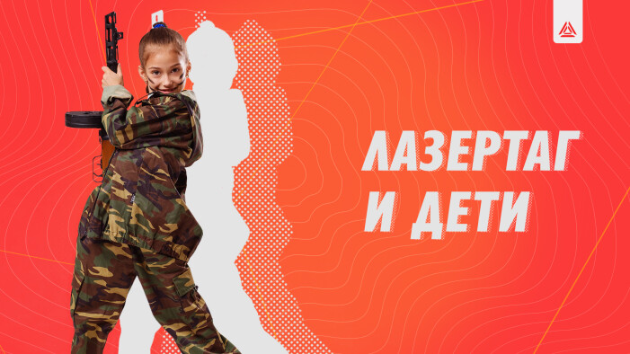 Как лазертаг помогает в воспитании детей