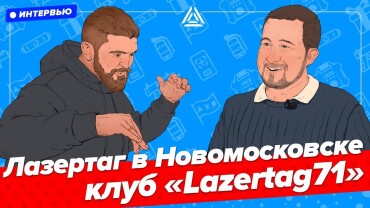 Знакомство с «Витязем». Видео от лазертаг-клуба в Железногорске