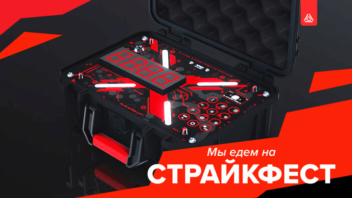 Что LASERWAR приготовил для фестиваля «СТРАЙКФЕСТ-2022»
