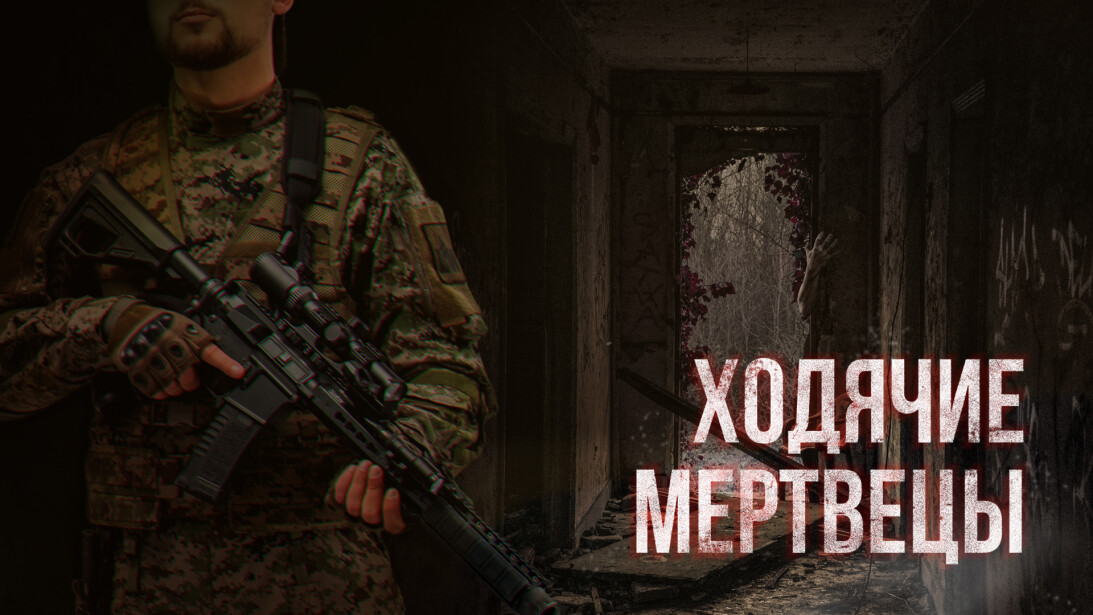 В Самарской области пройдёт ночная лазертаг-игра против зомби