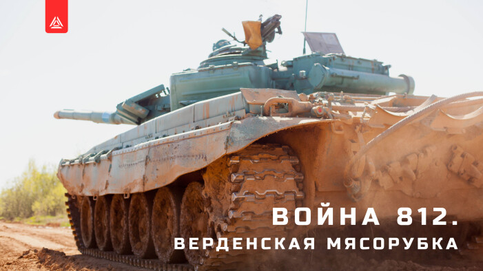 В Ленинградской области начнётся «Верденская мясорубка»