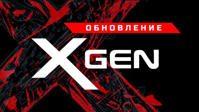Обновление софта Xgen с функцией восстановления данных