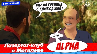 «Это не может быть неинтересно». Интервью с лазертаг-клубом «Кольт» из Витебска