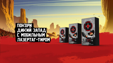 Настоящий вестерн в твоём клубе