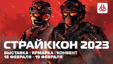 Лучшие моменты «СТРАЙККОН-2023»