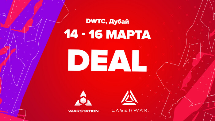 LASERWAR отправляется на выставку DEAL-2023 