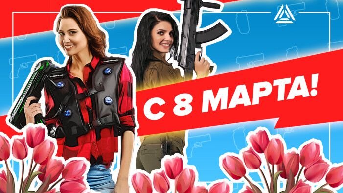 Дорогие дамы, с праздником!