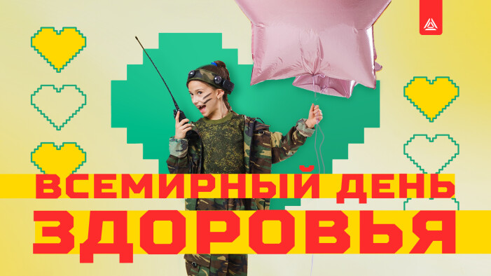 День здоровья и лазертаг