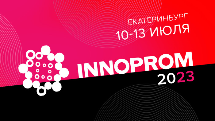 LASERWAR на выставке ИННОПРОМ-2023