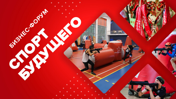 Первый бизнес-форум по лазертагу в России