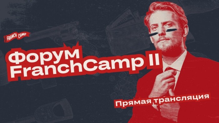 LASERWAR на форуме FranchCamp II