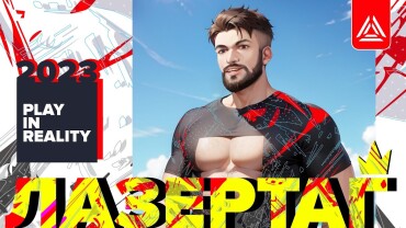 Лазертаг – какой он сейчас?
