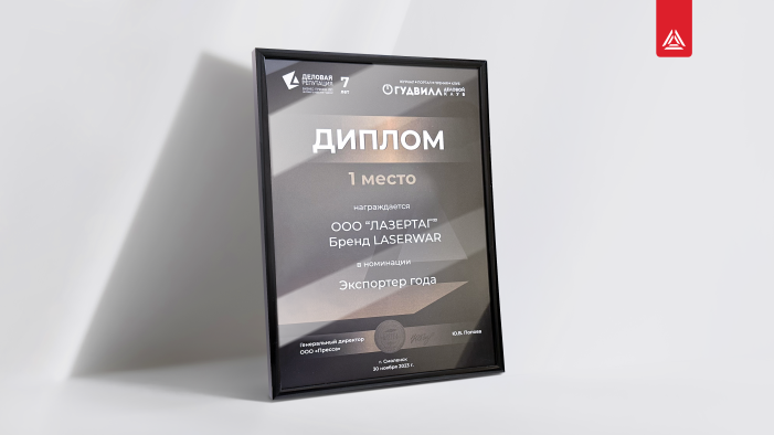 Бренд LASERWAR — экспортер года 2023