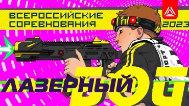 «Из черепашек в Черепах». Интервью с лазертаг-командой из Смоленска