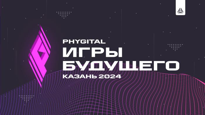 «Игры Будущего» уже скоро!