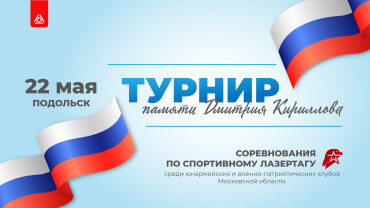 Первенство и Чемпионат России по лазертагу в Удмуртии