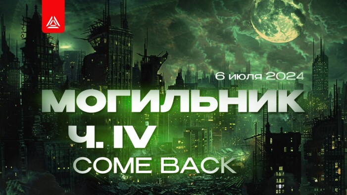 Новый полигон и новые герои. Игра «Могильник Ч» в Московской области