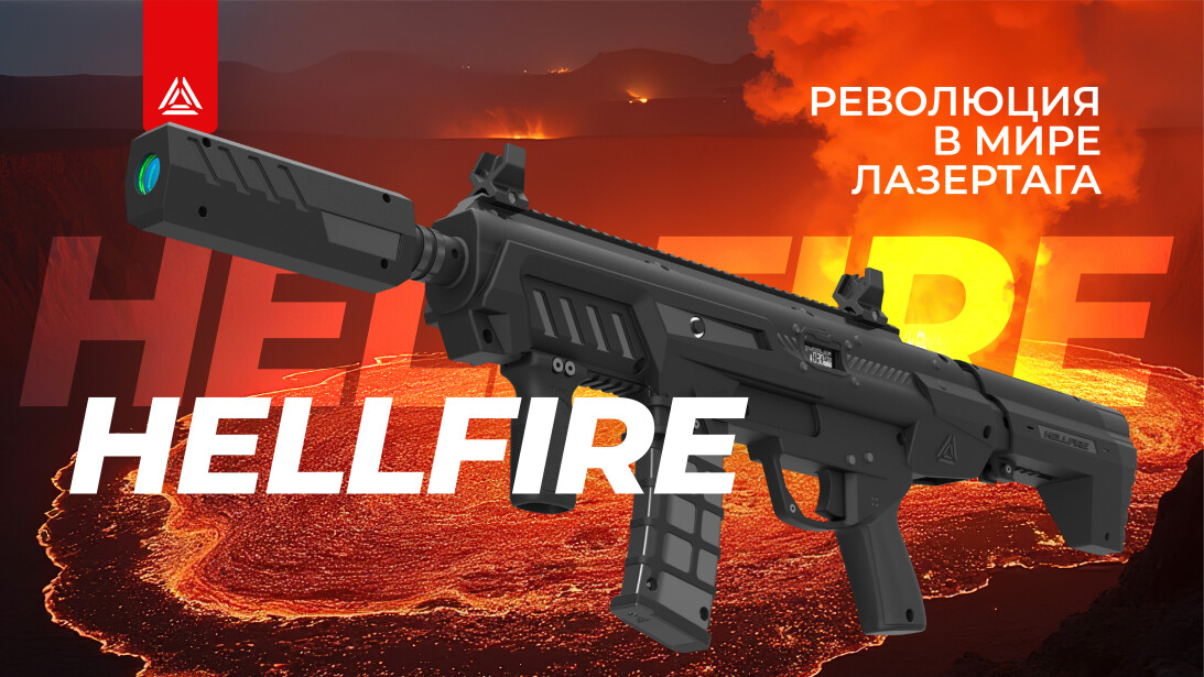 Старт продаж огненной новинки HELLFIRE!