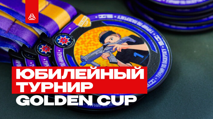 116 команд на юбилейном GOLDEN CUP