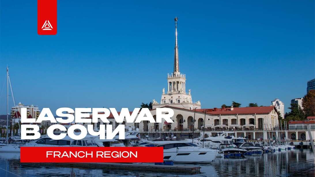 LASERWAR на FRANCH REGION