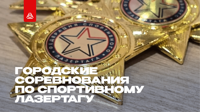 Финал городских соревнований посвященных 80-летию Великой Победы приближается