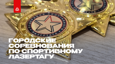 От игры – к спорту, от игроков – к чемпионам!