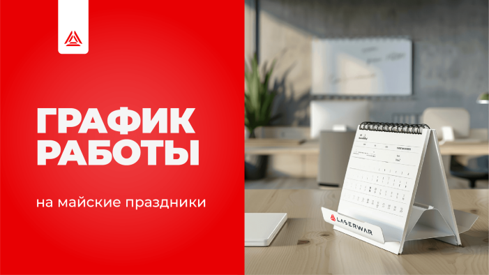 График работы на майские праздники