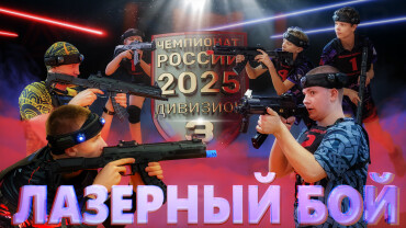 Лазертаг-форсаж в Нижнем Тагиле!
