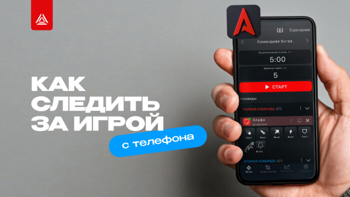 Как настраивать «Альфатаг» без компьютера в 2025