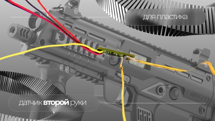 Новинка от LASERWAR – датчик второй руки