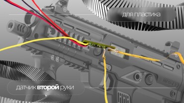 Новинка от LASERWAR – датчик второй руки