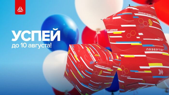 Обнови лазертаг-арену по максимуму