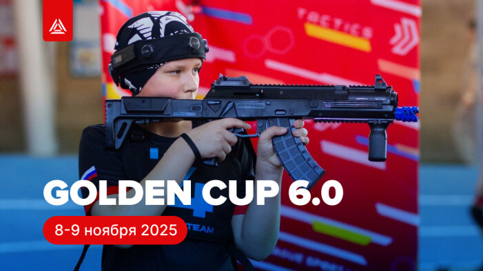 GOLDEN CUP 6.0 — вызов принят!