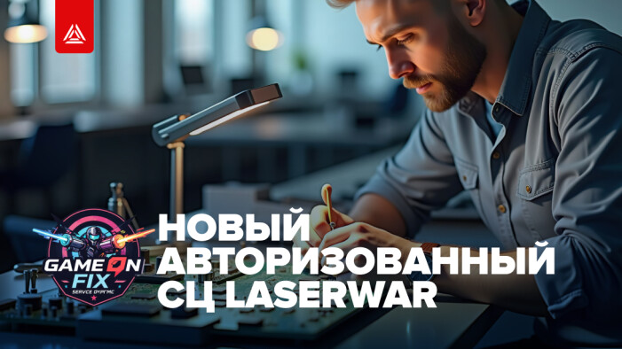 GameOnFix: ремонт от А до Я