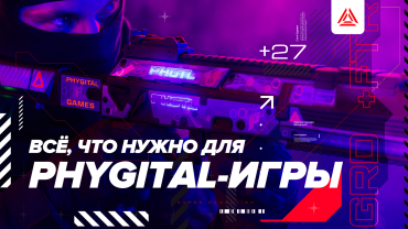 Новое оборудование фиджитал от LASERWAR
