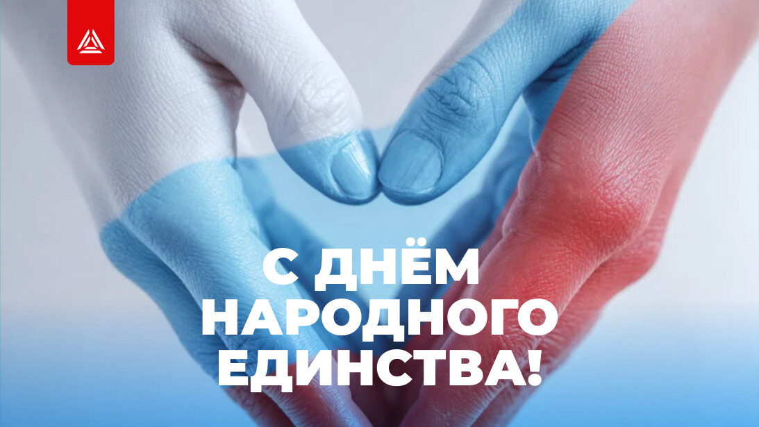 Сила в единстве