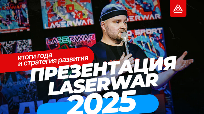 Взгляд в будущее индустрии лазертага и VR